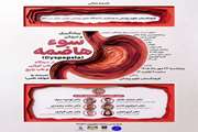 برگزاری نشست علمی پیشگیری و درمان سوءهاضمه از دیدگاه طب ایرانی و طب رایج